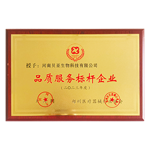 品質(zhì)服務(wù)標(biāo)桿企業(yè)