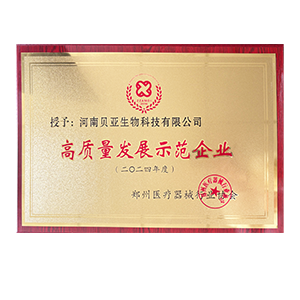 高質(zhì)量發(fā)展示范企業(yè)